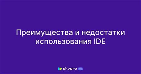 Преимущества и недостатки использования Common Interface
