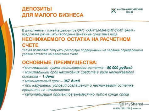 Преимущества неснижаемого остатка