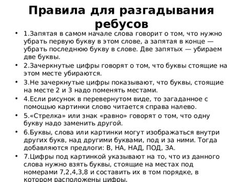 Примеры ребусов с использованием точек и запятых
