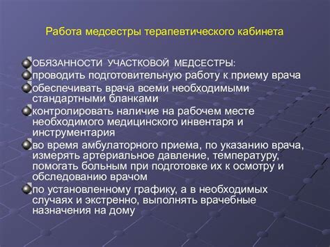 Профессиональное требование к медицинскому персоналу манипуляционного кабинета
