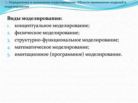 Раздел 1: Определение и назначение