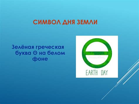 Символ земли во рту