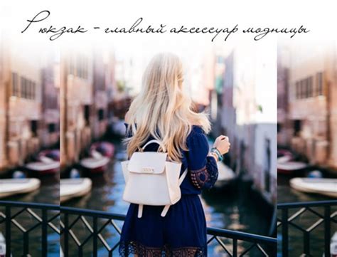 Стильный аксессуар для модницы