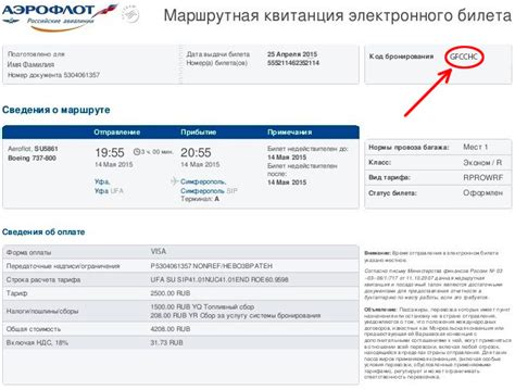 Условия тарифа NCLR в авиакомпании Аэрофлот