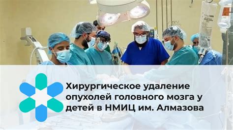 Хирургическое удаление