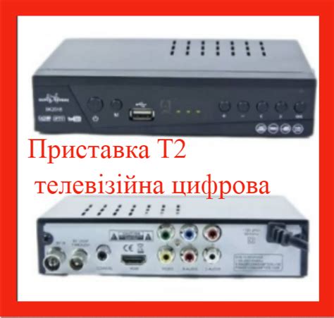 Цифровая приставка и технология loop out