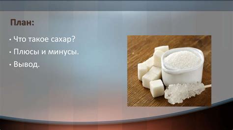 Что такое сахар