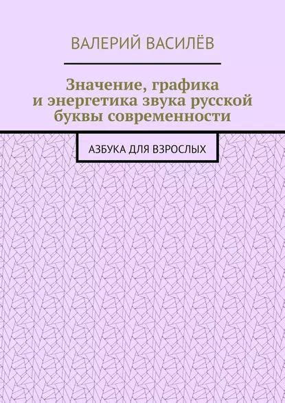 Энергетическое значение буквы С